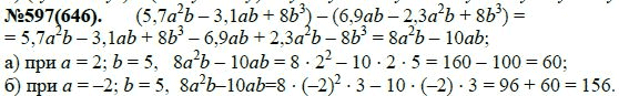 Ответ к задаче № 597 (646) - Ю.Н. Макарычев, Н.Г. Миндюк, К.И. Нешков, С.Б. Суворова, гдз по алгебре 7 класс